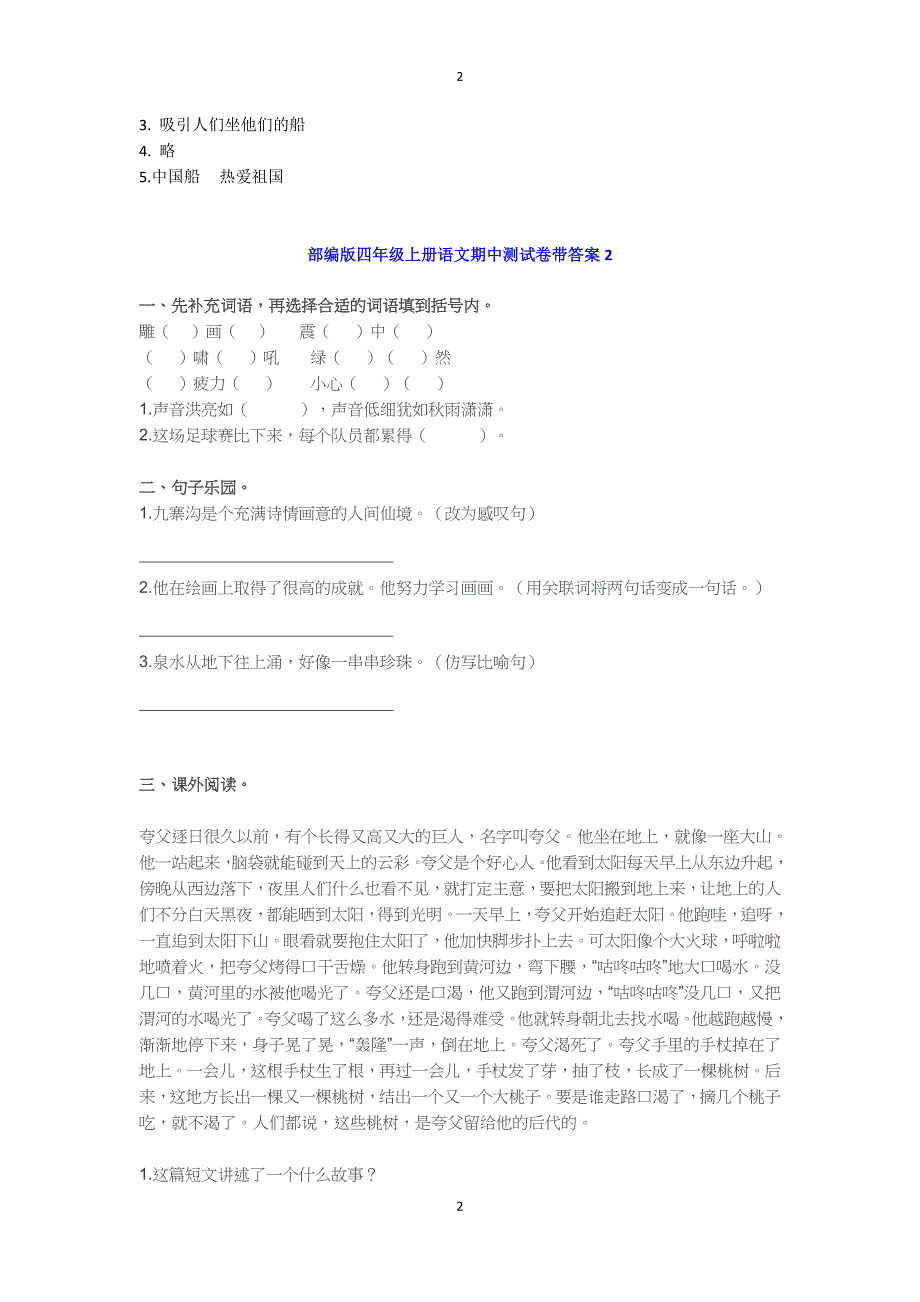 部编版2019-2020四年级语文上册期中测试小练习（含答案）_第2页