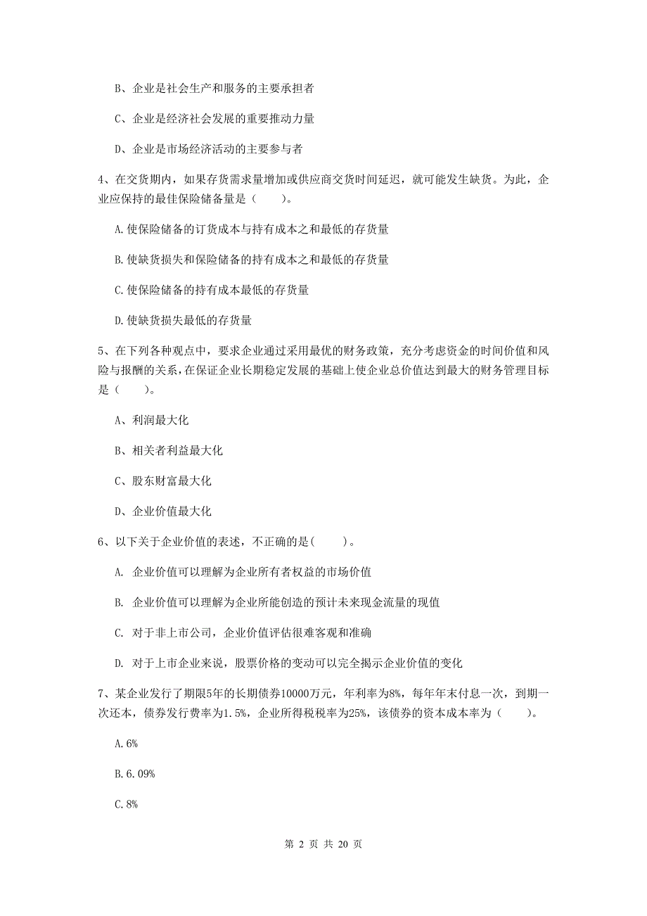 2020年中级会计职称《财务管理》练习题d卷 （附答案）_第2页