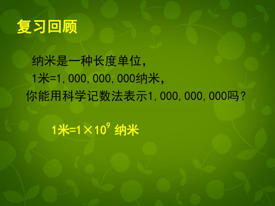 北师大初中数学七下《1.3同底数幂的除法》PPT课件 (4)_第2页