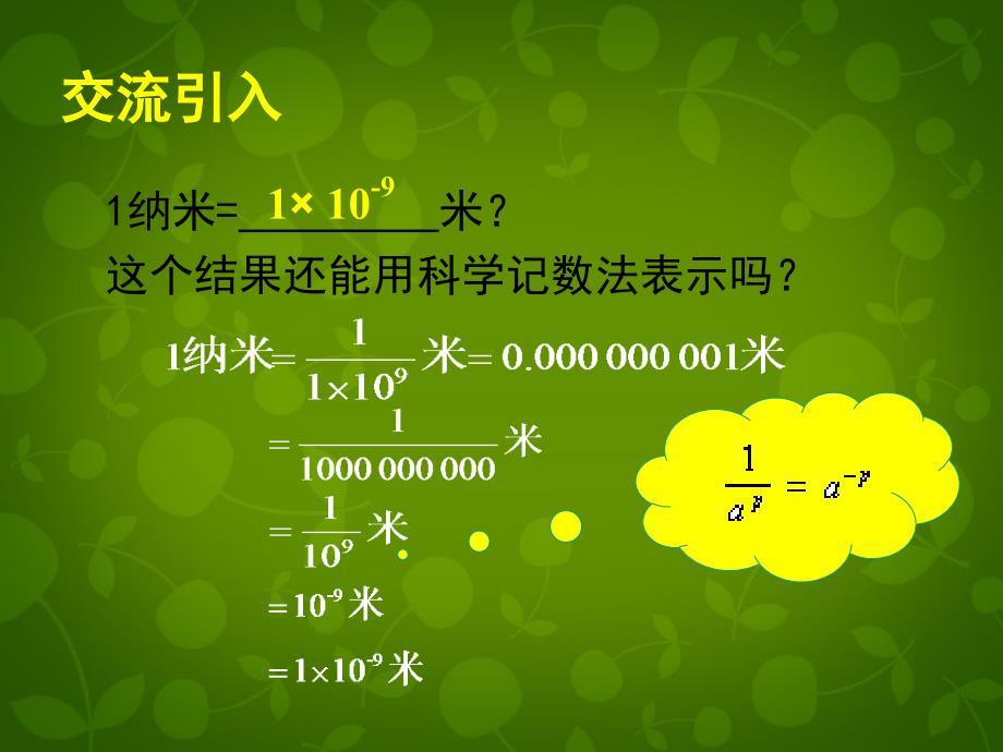 北师大初中数学七下《1.3同底数幂的除法》PPT课件 (4)_第4页