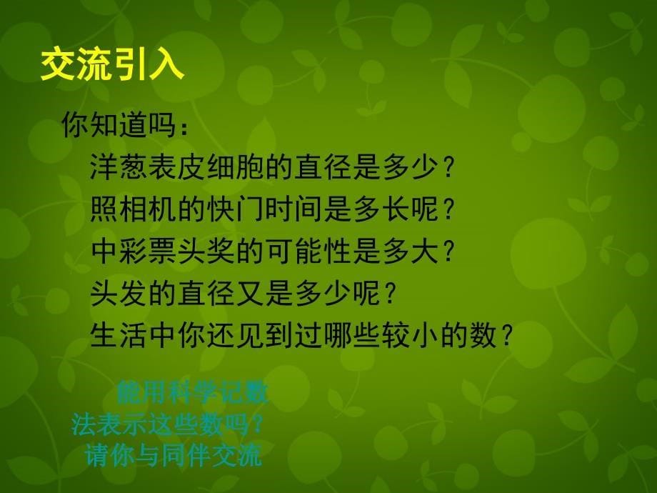 北师大初中数学七下《1.3同底数幂的除法》PPT课件 (4)_第5页