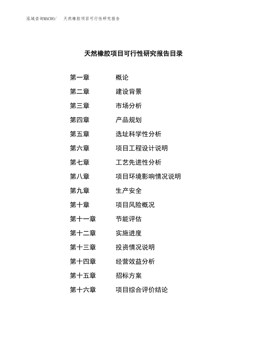 天然橡胶项目可行性研究报告（总投资15000万元）（70亩）_第2页