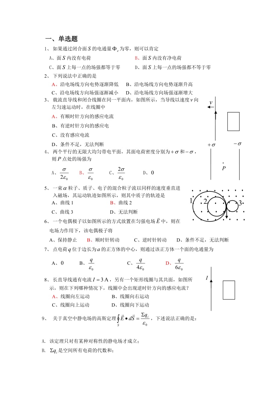 电磁学试题(含答案)剖析_第1页