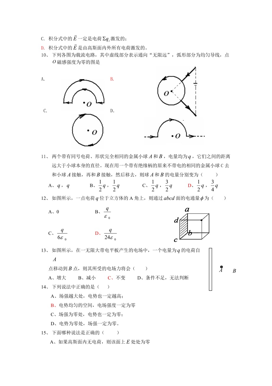 电磁学试题(含答案)剖析_第2页