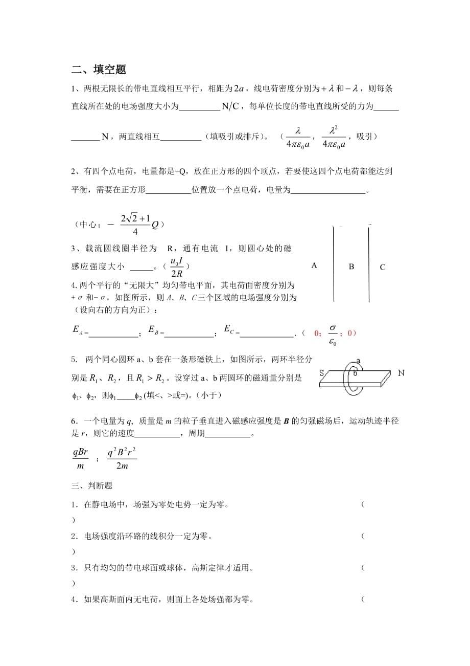 电磁学试题(含答案)剖析_第5页