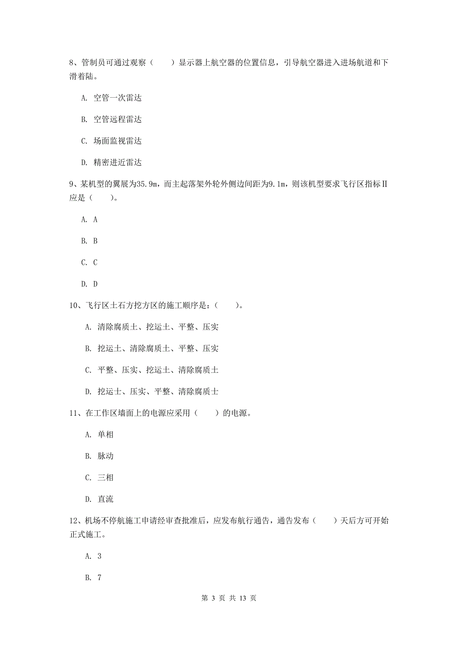 山西省一级建造师《民航机场工程管理与实务》练习题（i卷） 附答案_第3页