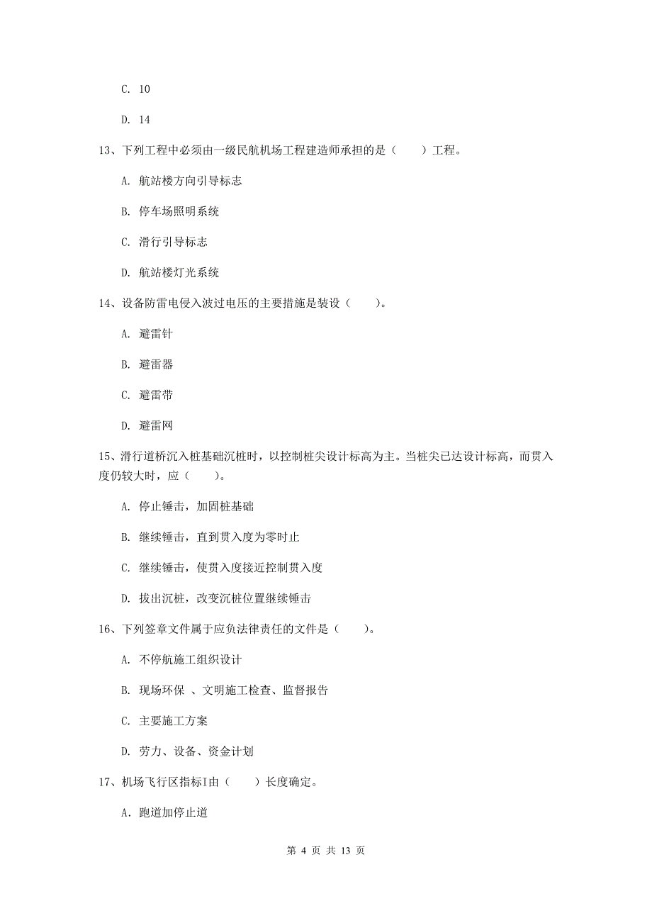 山西省一级建造师《民航机场工程管理与实务》练习题（i卷） 附答案_第4页