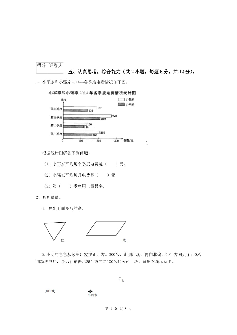 2020年实验小学四年级数学下学期期中摸底考试试题（ii卷） 附解析_第4页