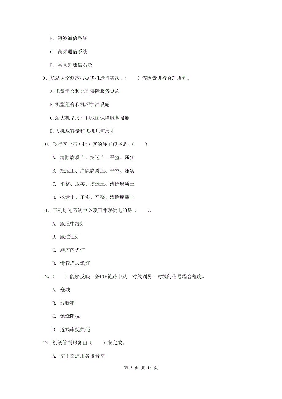 广西一级建造师《民航机场工程管理与实务》模拟试卷a卷 附答案_第3页