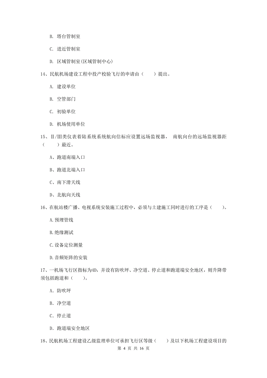 广西一级建造师《民航机场工程管理与实务》模拟试卷a卷 附答案_第4页