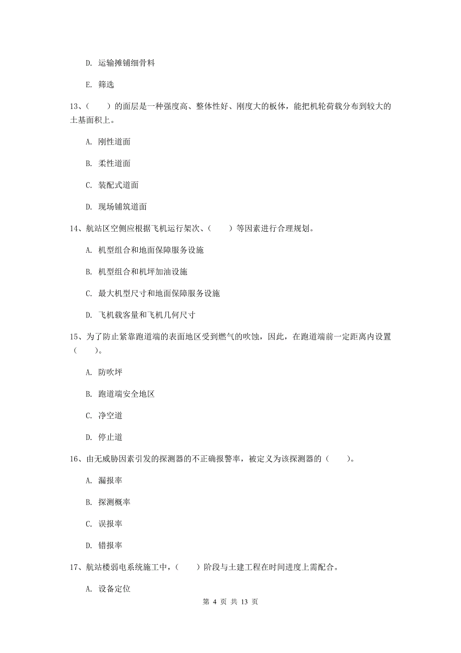 福建省一级建造师《民航机场工程管理与实务》试题（i卷） 附解析_第4页