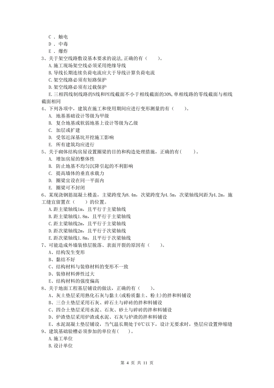 云南省2020版一级建造师《建筑工程管理与实务》测试题 附答案_第4页