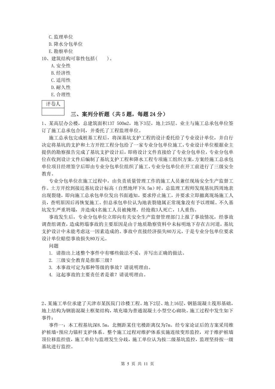 云南省2020版一级建造师《建筑工程管理与实务》测试题 附答案_第5页