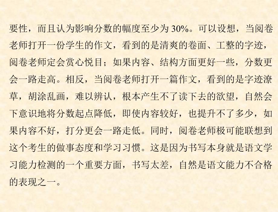 中考作文之加分锦囊妙计概要_第3页