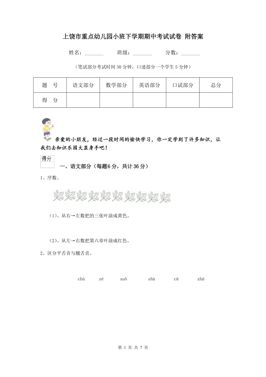 上饶市重点幼儿园小班下学期期中考试试卷 附答案_第1页