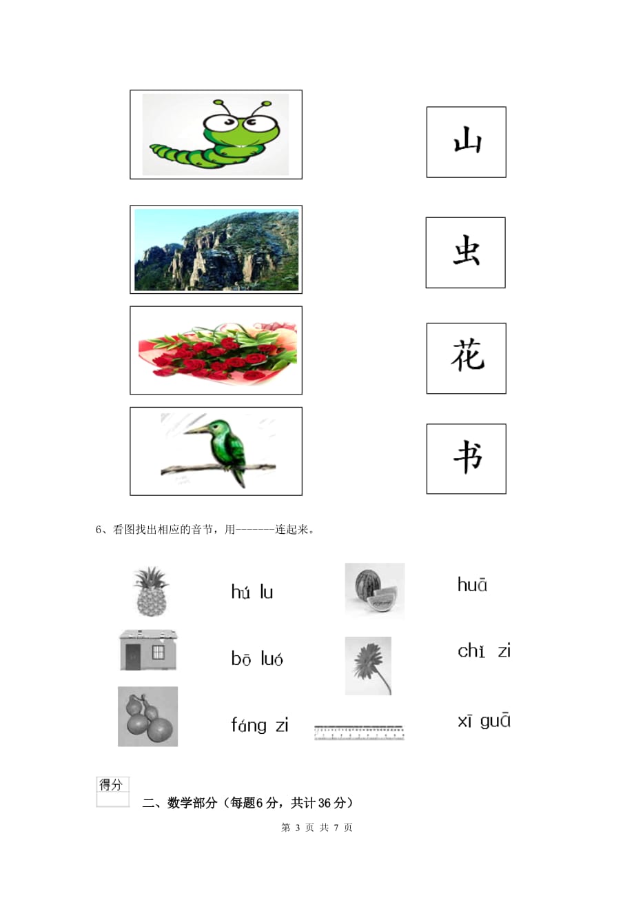 上饶市重点幼儿园小班下学期期中考试试卷 附答案_第3页