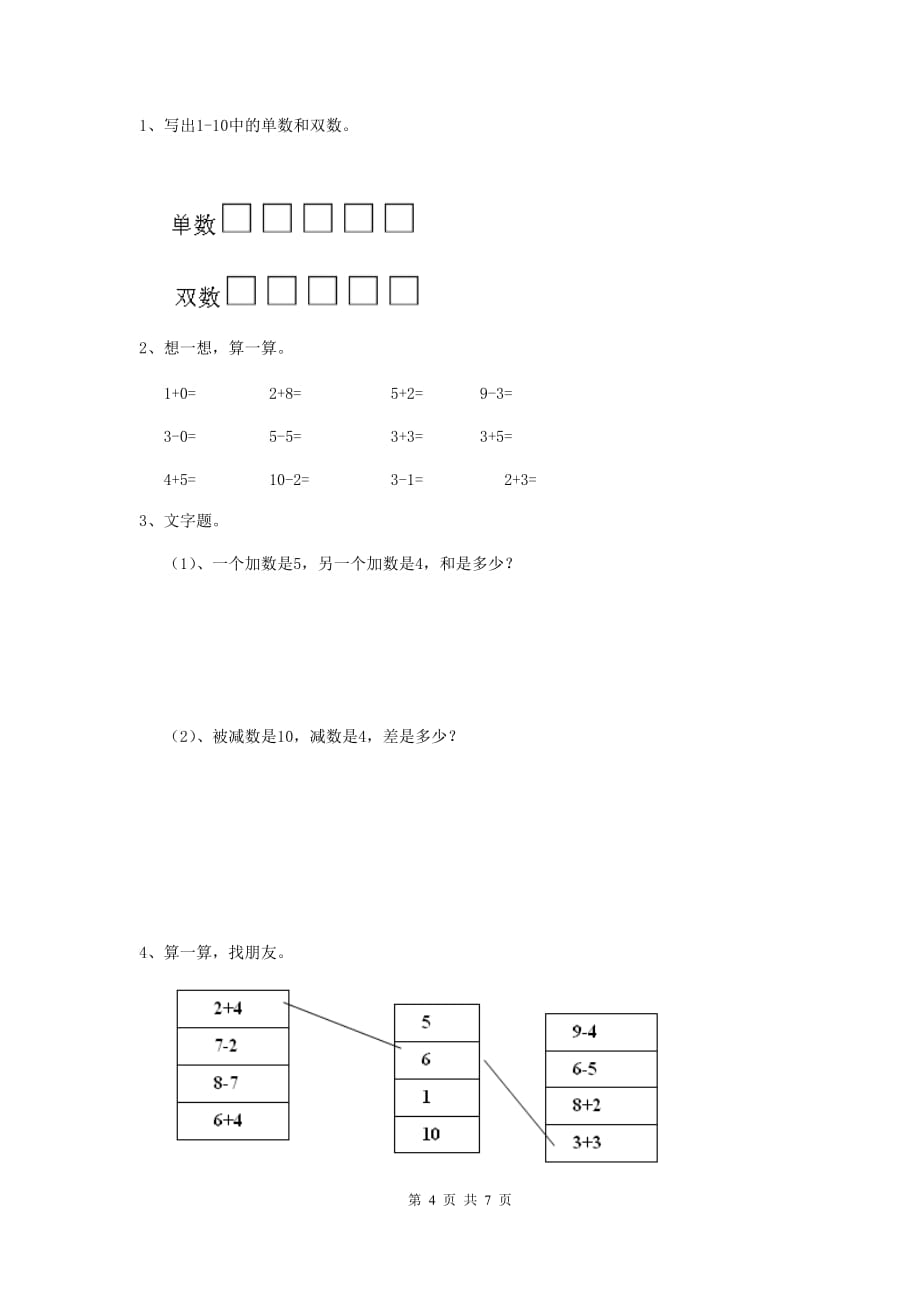 上饶市重点幼儿园小班下学期期中考试试卷 附答案_第4页