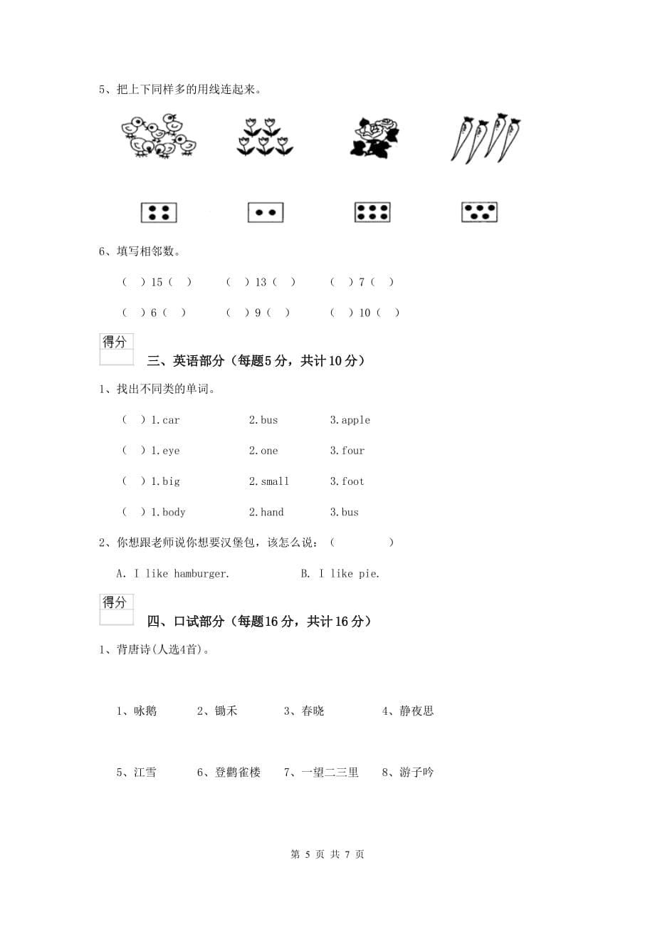 上饶市重点幼儿园小班下学期期中考试试卷 附答案_第5页