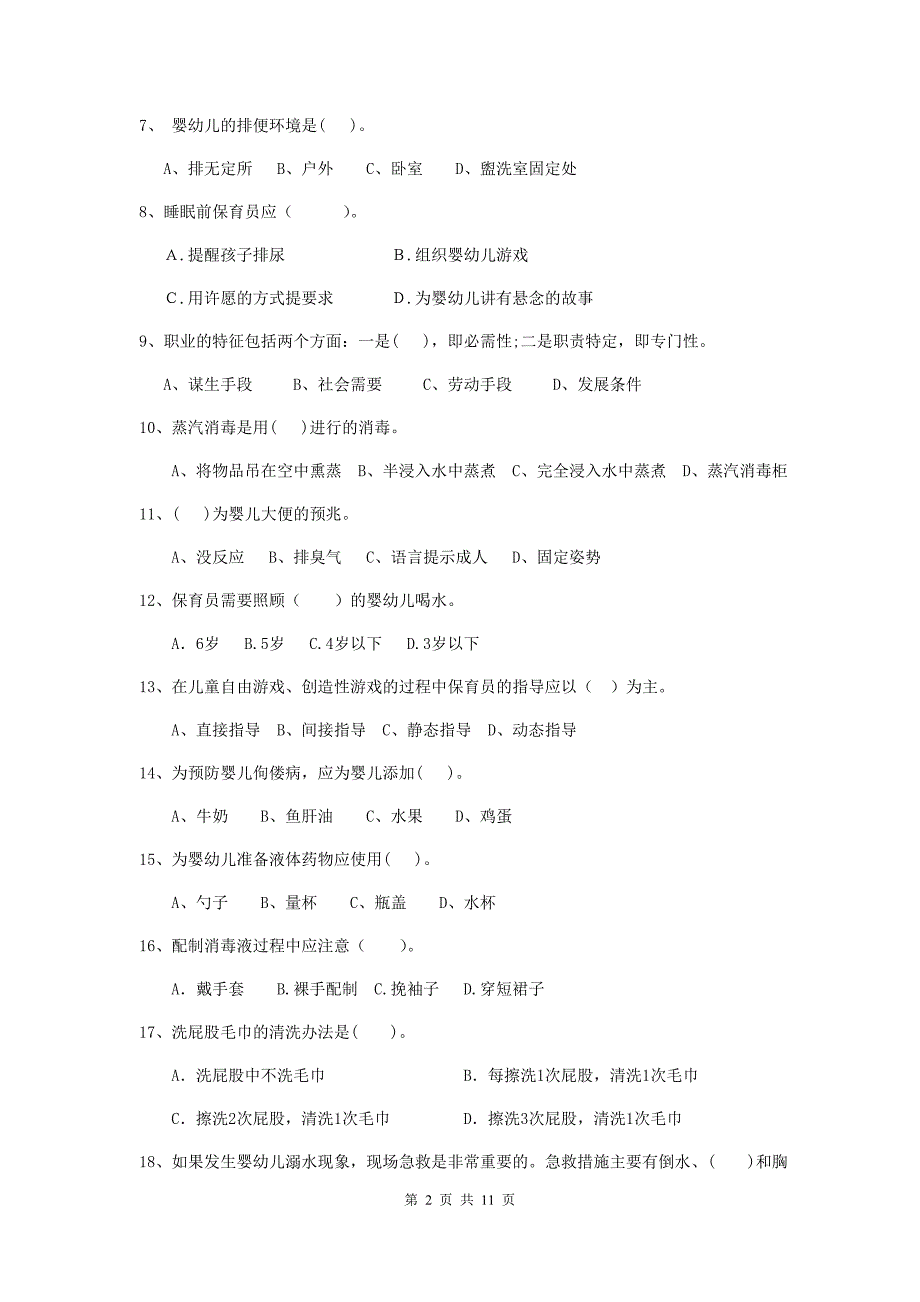 四川省幼儿园保育员职业技能考试试题d卷 含答案_第2页