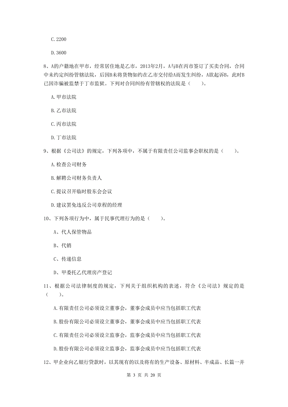 2019年会计师《经济法》模拟考试试卷d卷 附答案_第3页