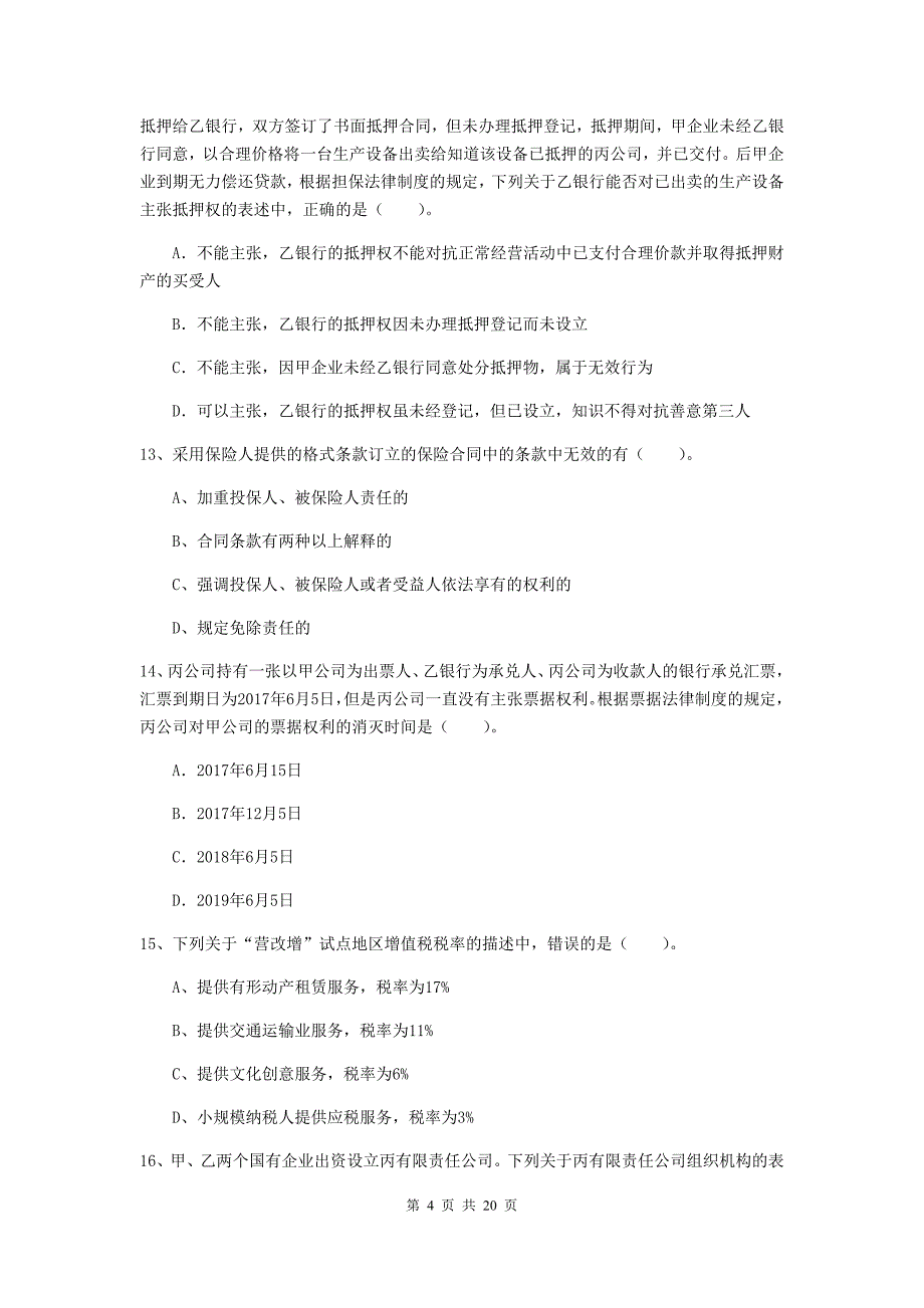 2019年会计师《经济法》模拟考试试卷d卷 附答案_第4页