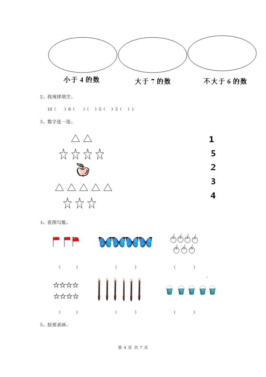 实验幼儿园小班（上册）期末考试试题 附答案_第4页