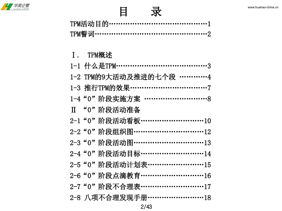 tpm0阶段手册概要_第2页