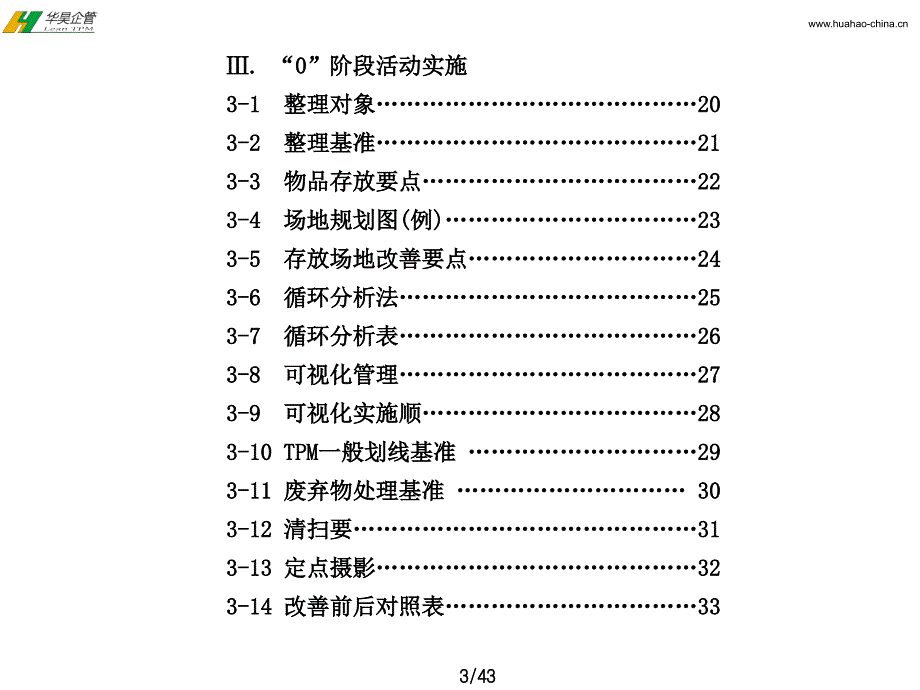 tpm0阶段手册概要_第3页