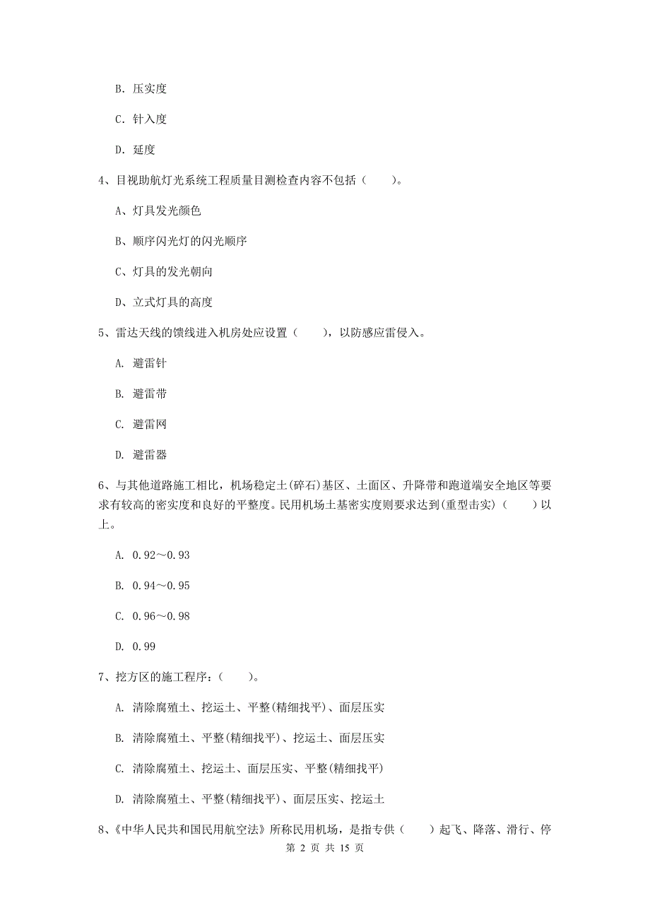 湖北省一级建造师《民航机场工程管理与实务》试卷c卷 含答案_第2页