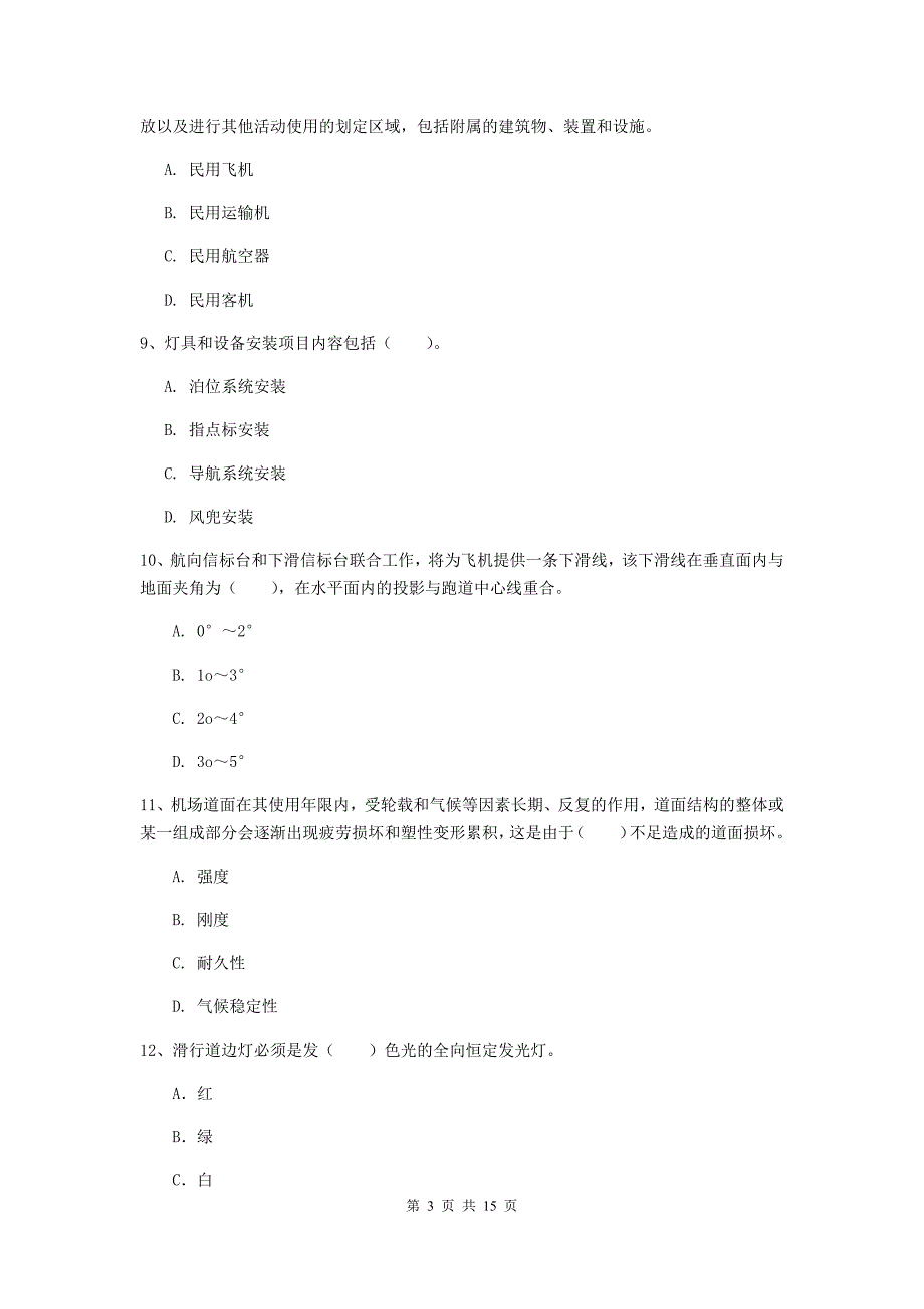 湖北省一级建造师《民航机场工程管理与实务》试卷c卷 含答案_第3页