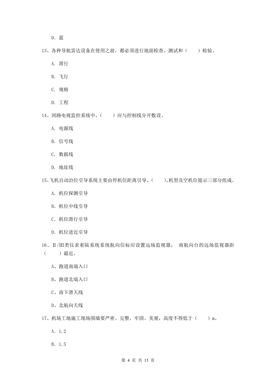 湖北省一级建造师《民航机场工程管理与实务》试卷c卷 含答案_第4页