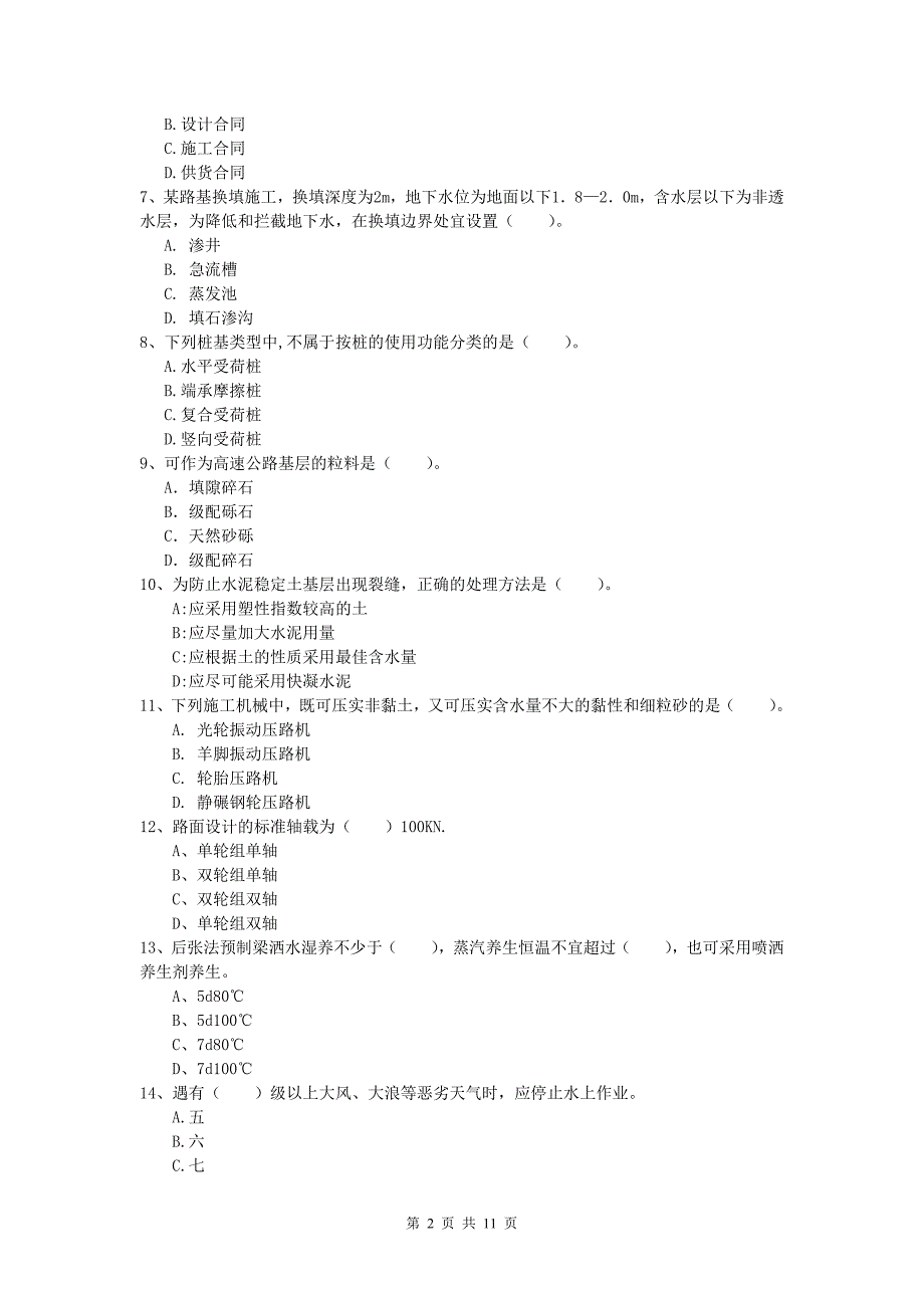 新疆2019年一级建造师《公路工程管理与实务》真题（i卷） 含答案_第2页