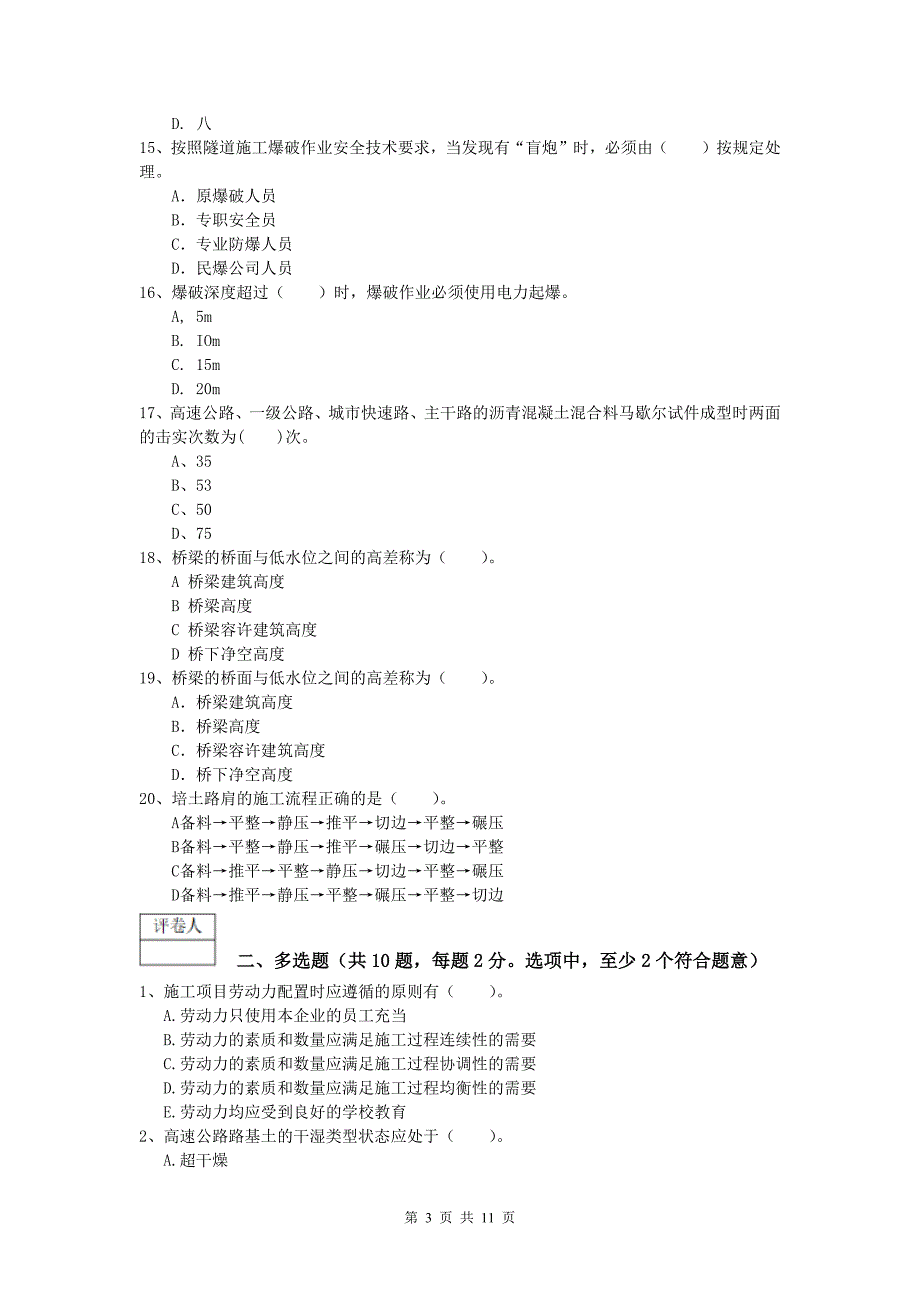 新疆2019年一级建造师《公路工程管理与实务》真题（i卷） 含答案_第3页