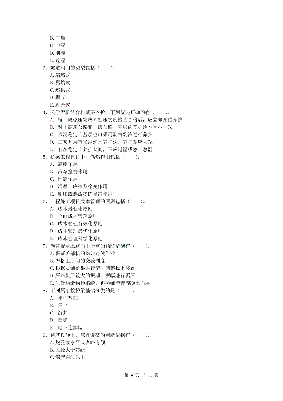 新疆2019年一级建造师《公路工程管理与实务》真题（i卷） 含答案_第4页