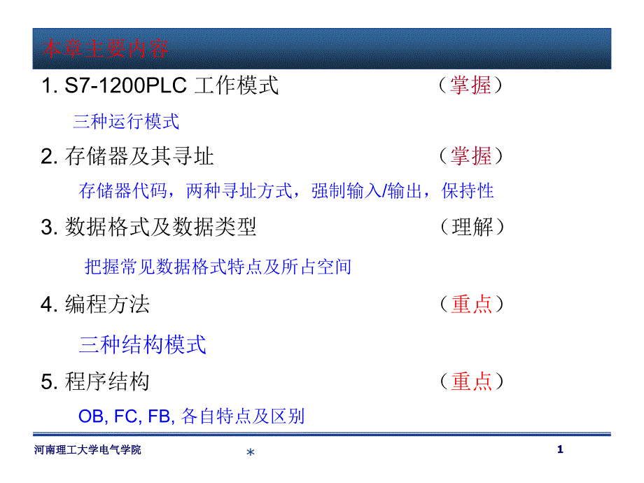 第3章s7-1200程序设计基础1_第1页