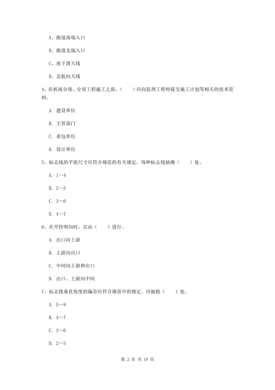 云南省一级建造师《民航机场工程管理与实务》模拟考试d卷 （附解析）_第2页