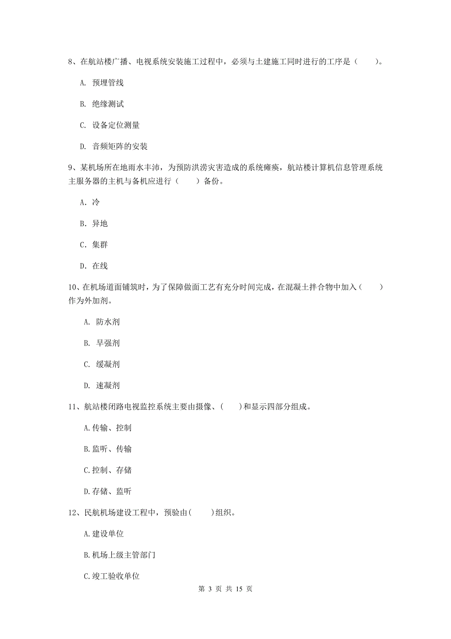 云南省一级建造师《民航机场工程管理与实务》模拟考试d卷 （附解析）_第3页