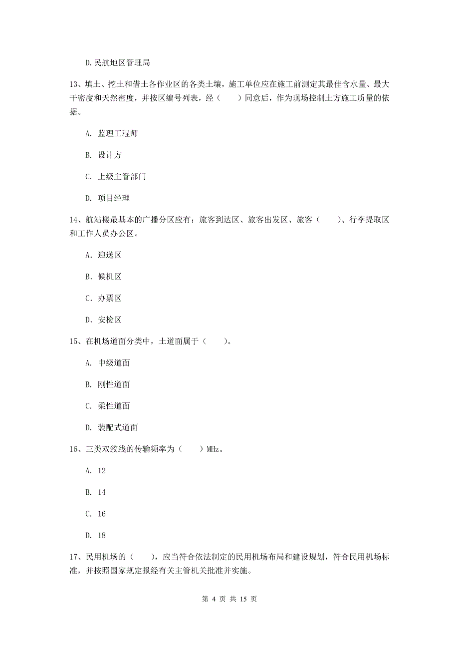 云南省一级建造师《民航机场工程管理与实务》模拟考试d卷 （附解析）_第4页