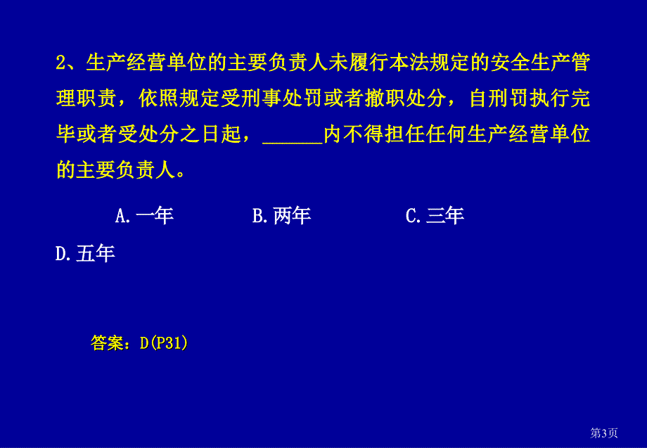 法律法规模拟题-2014-济南张健讲义_第3页