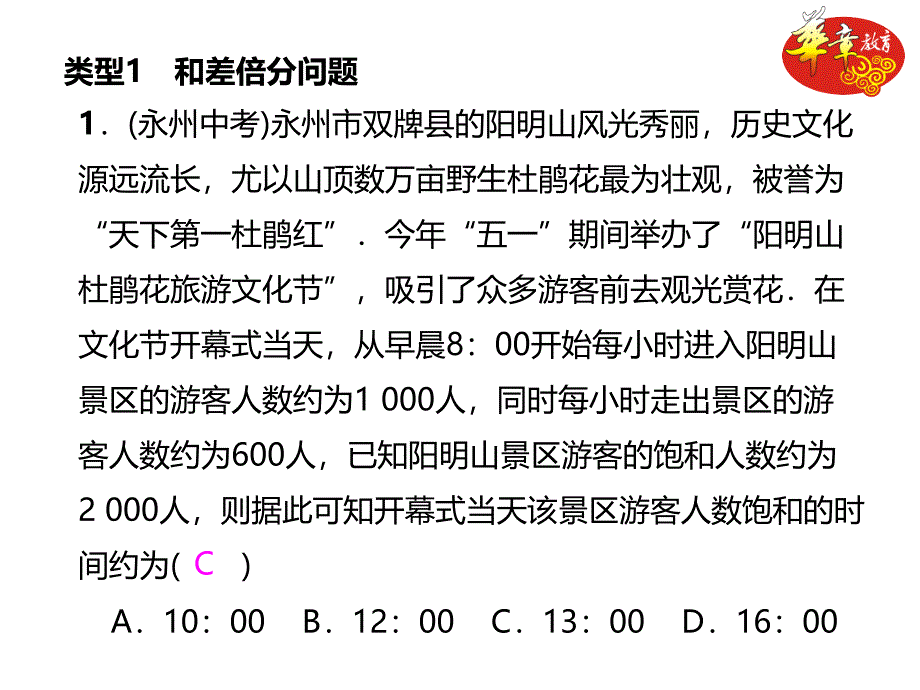 小专题(九)一元一次方程的应用概要_第2页