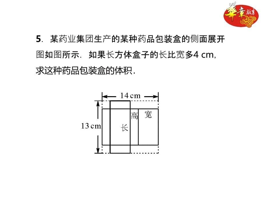 小专题(九)一元一次方程的应用概要_第5页