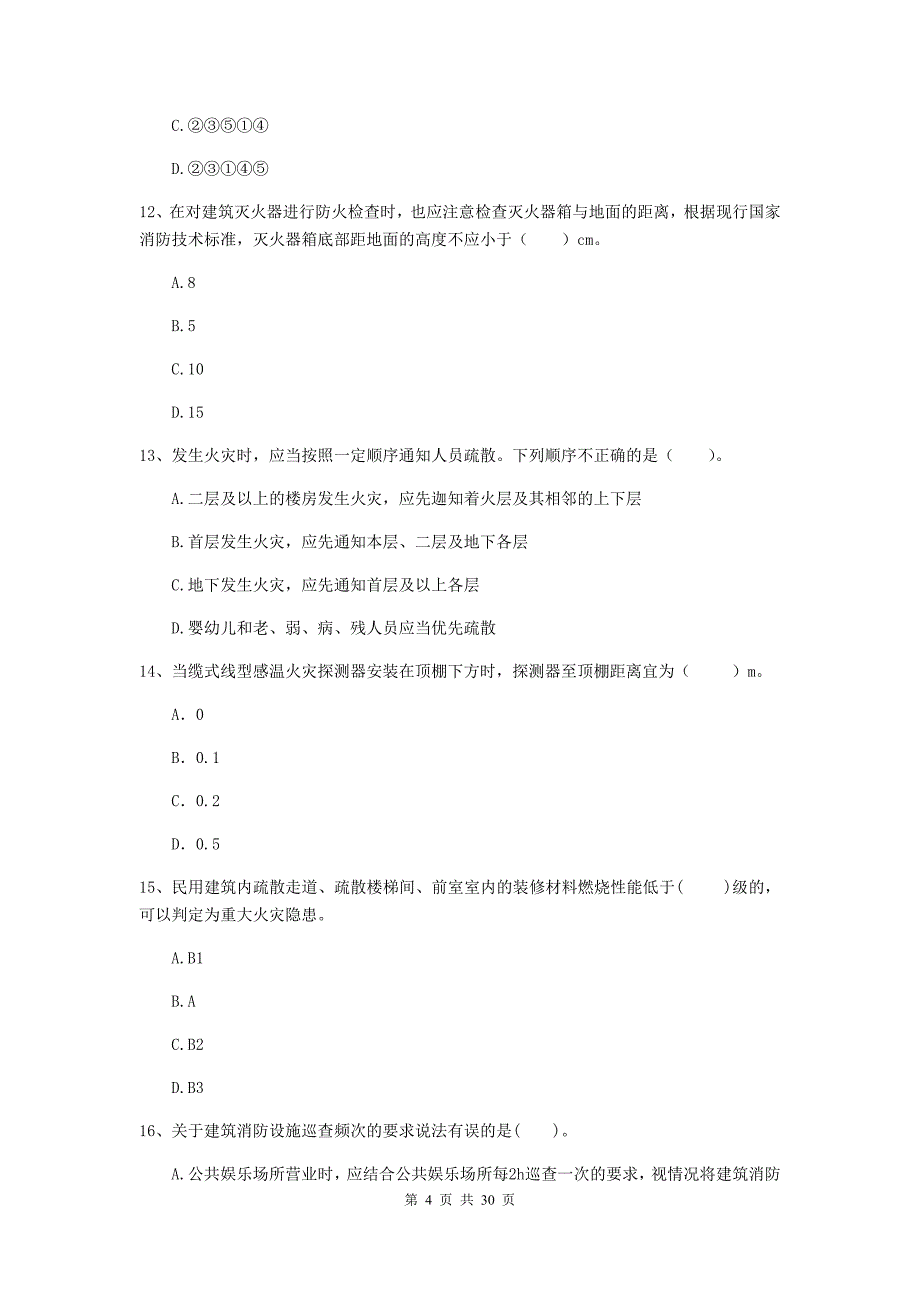 云南省二级注册消防工程师《消防安全技术综合能力》综合练习c卷 附解析_第4页