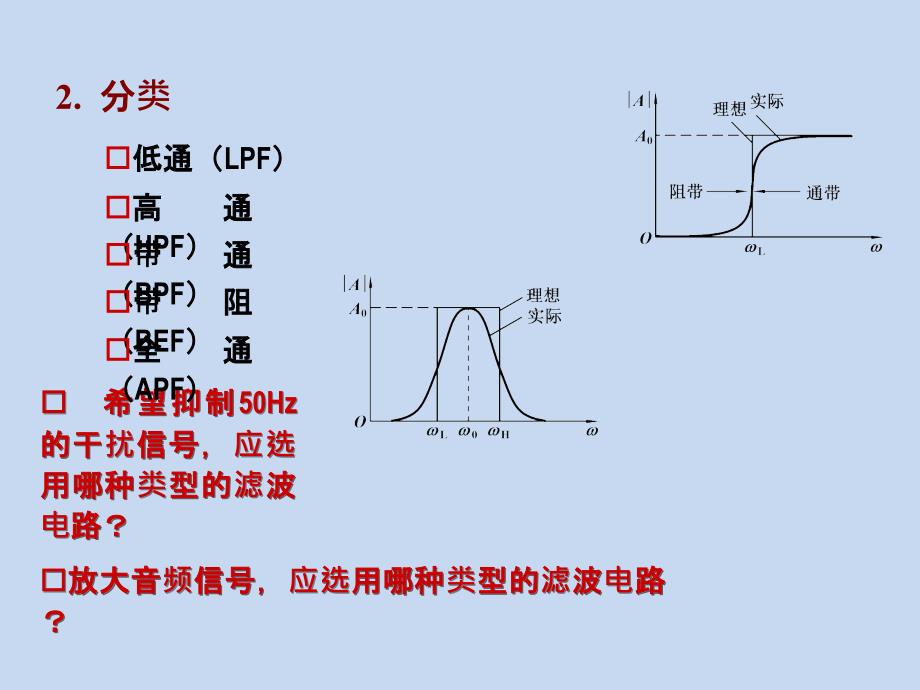 模拟电子技术基础第十章信号处理与信号产生电路_第4页