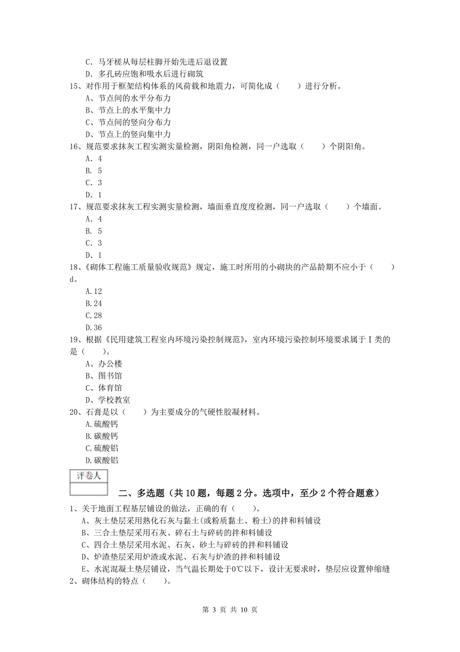 辽宁省2019年一级建造师《建筑工程管理与实务》试题 （附答案）_第3页