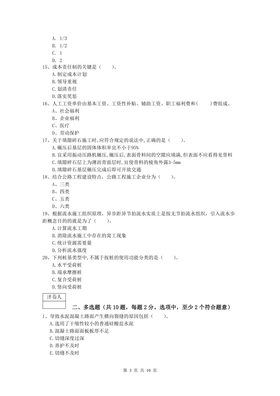 江西省2020版一级建造师《公路工程管理与实务》练习题c卷 含答案_第3页