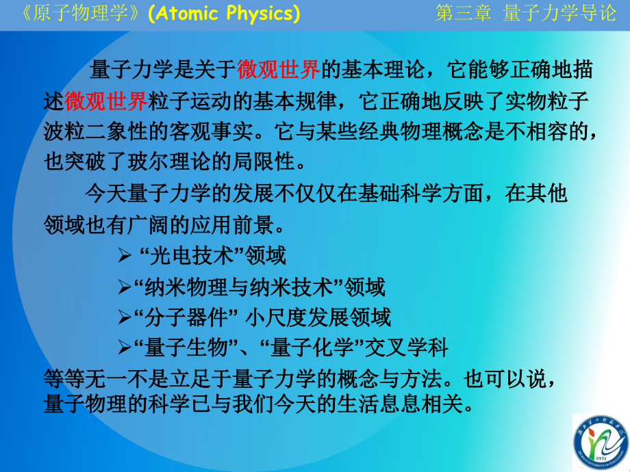 杨福家-原子物理-第四版-第三章_第4页