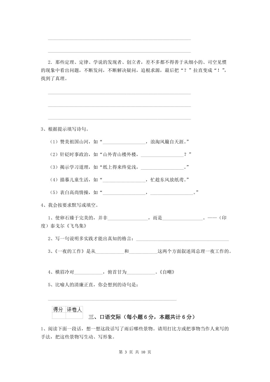 东兴区六年级语文上学期期末考试试卷 含答案_第3页