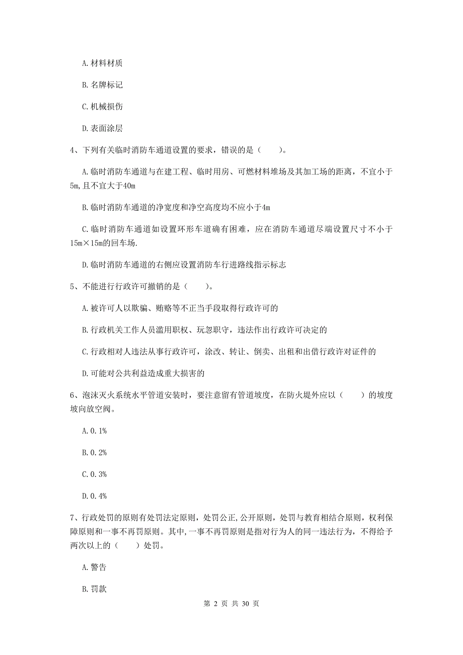 黑龙江省一级消防工程师《消防安全技术综合能力》真题b卷 （含答案）_第2页