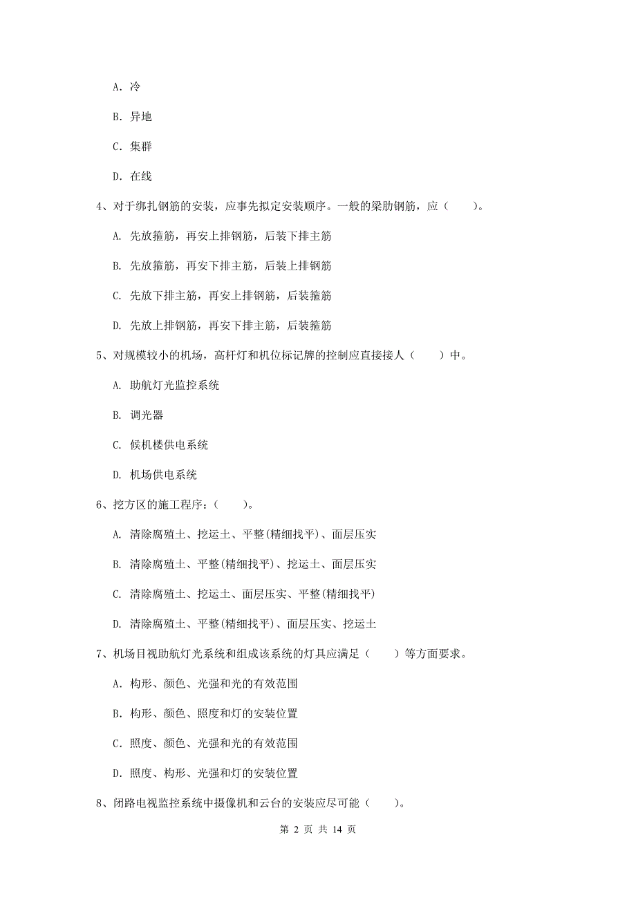 湖南省一级建造师《民航机场工程管理与实务》综合练习d卷 含答案_第2页