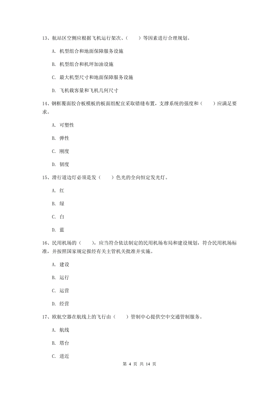 湖南省一级建造师《民航机场工程管理与实务》综合练习d卷 含答案_第4页